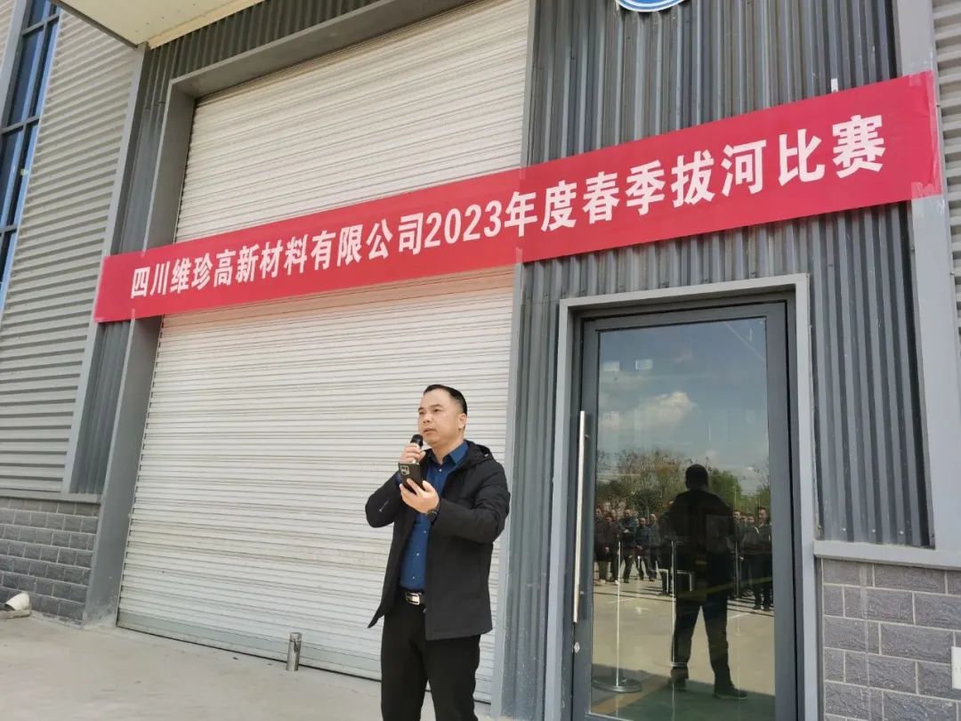 陽春三月，春暖花開，正是鍛煉的好時光。四川維珍高新材料有限公司于2023年3月25日舉辦了春季拔河比賽。